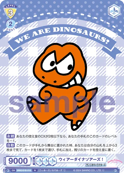 ウィアーダイナソアーズ!