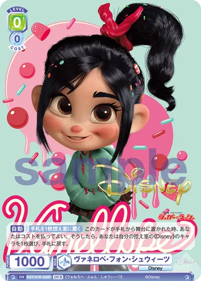 ヴァネロペ・フォン・シュウィーツ