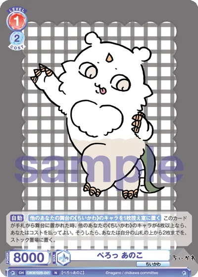 ぺろっ あのこ