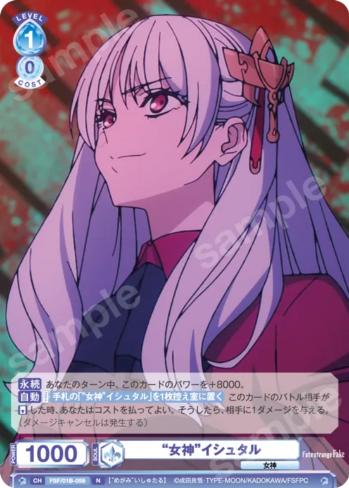 “女神”イシュタル