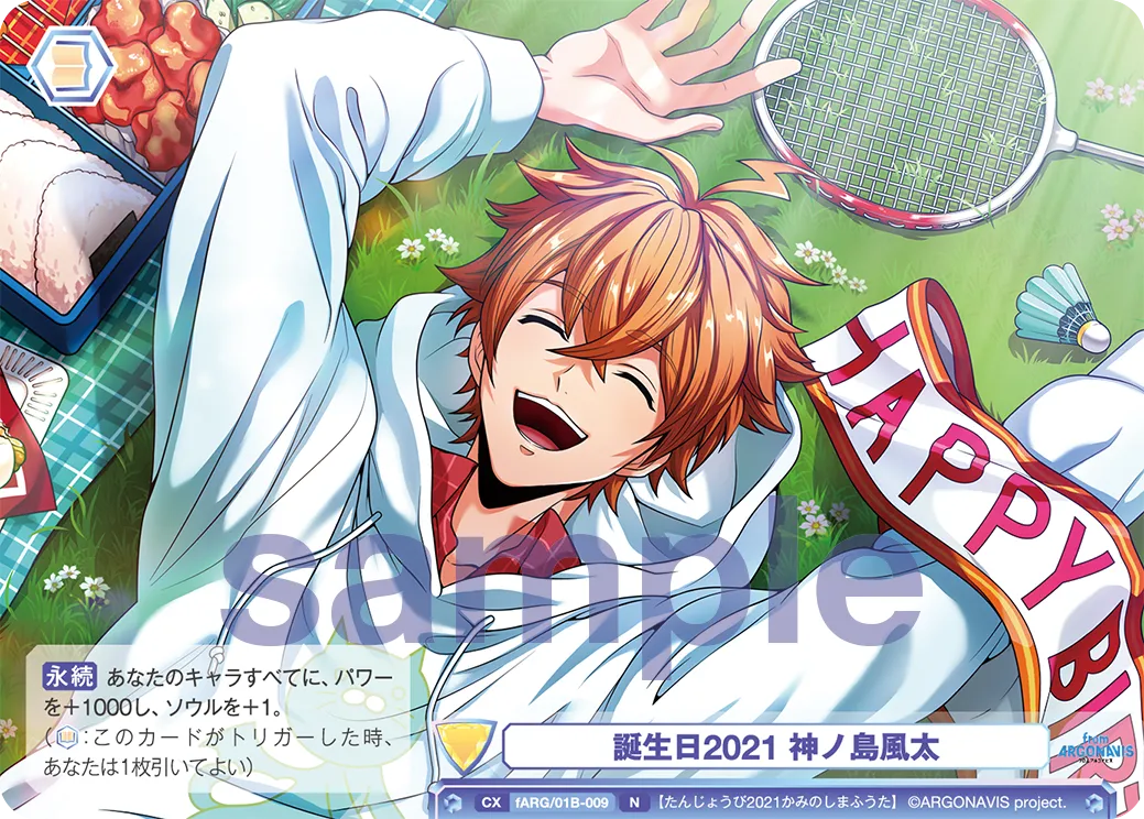 誕生日2021 神ノ島風太