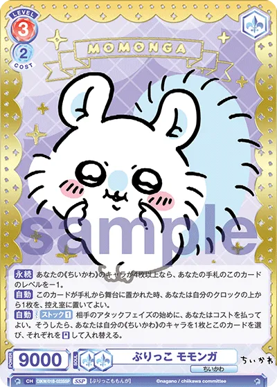 ぶりっこ モモンガ