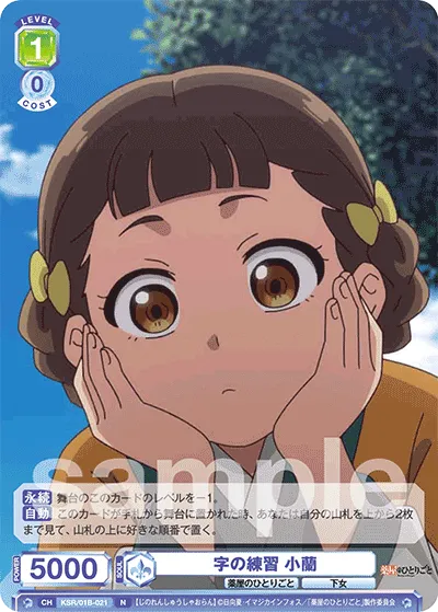 字の練習 小蘭