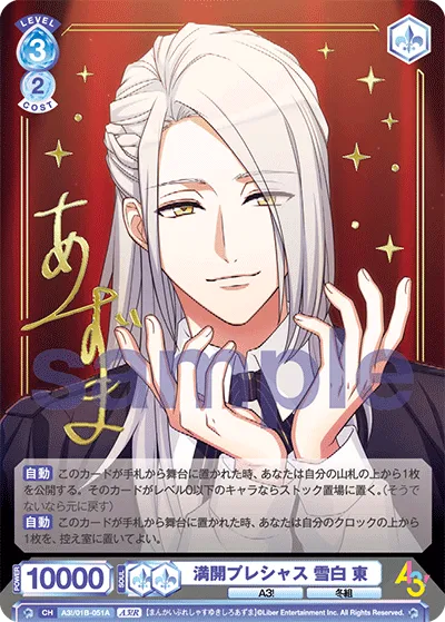 満開プレシャス 雪白 東