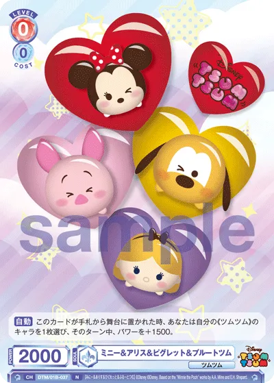 ミニー＆アリス＆ピグレット＆プルートツム