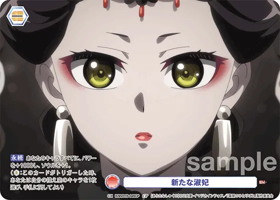 新たな淑妃