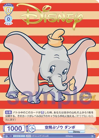 空飛ぶゾウ ダンボ