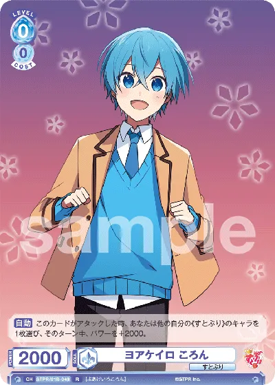 ヨアケイロ ころん