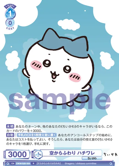 空からふわり ハチワレ