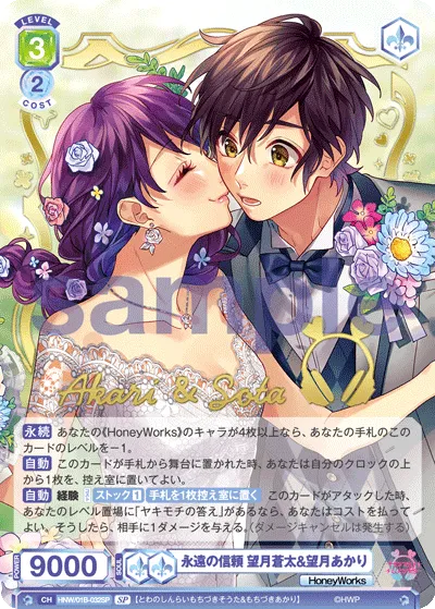 永遠の信頼 望月蒼太&望月あかり