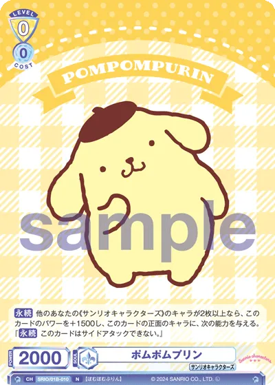 ポムポムプリン