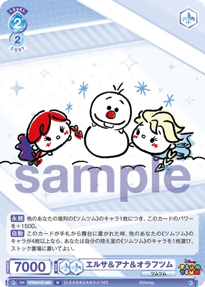 エルサ&アナ&オラフツム