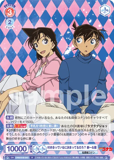 付き合っているに決まってるだろ？ 新一＆蘭