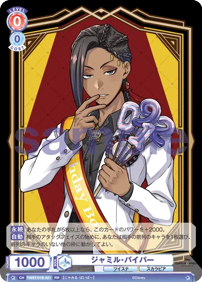 ジャミル・バイパー