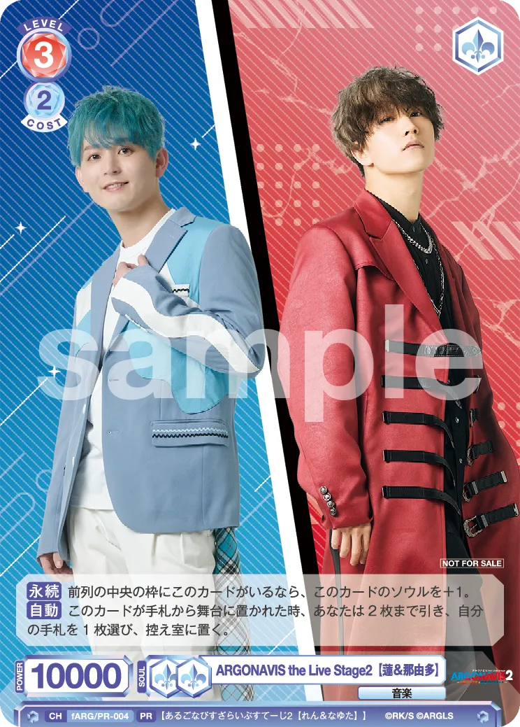 ARGONAVIS the Live Stage2【蓮＆那由多】