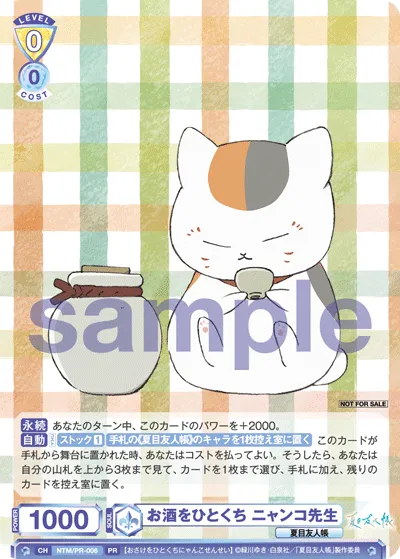 お酒をひとくち ニャンコ先生