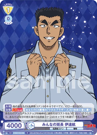みんなの班長 伊達航
