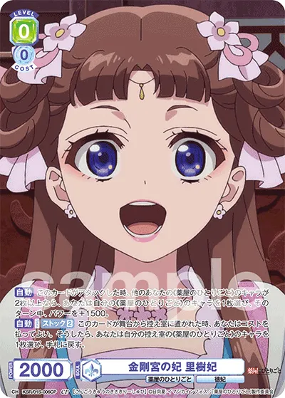 金剛宮の妃 里樹妃