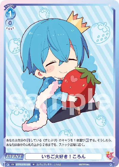 いちご大好き！ころん