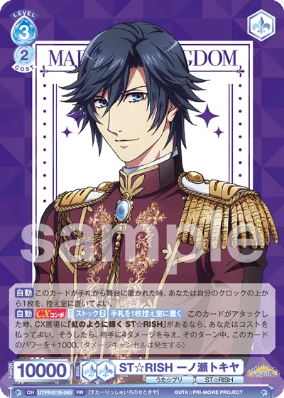 ST☆RISH 一ノ瀬トキヤ
