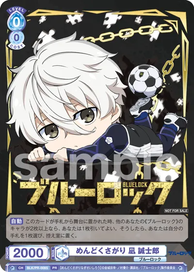 めんどくさがり 凪 誠士郎