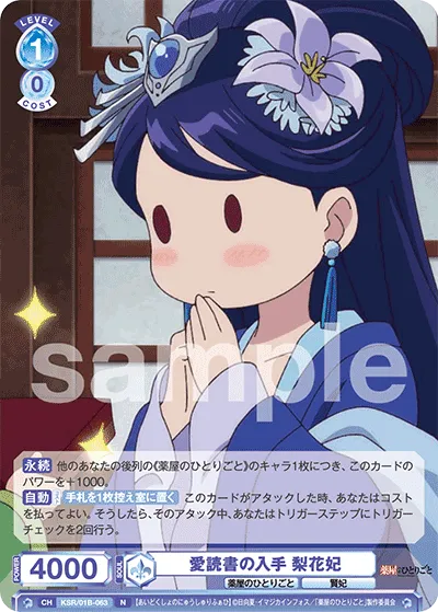 愛読書の入手 梨花妃