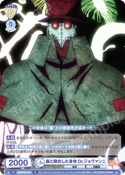 蟲と融合した身体 Dr.ジョヴァンニ