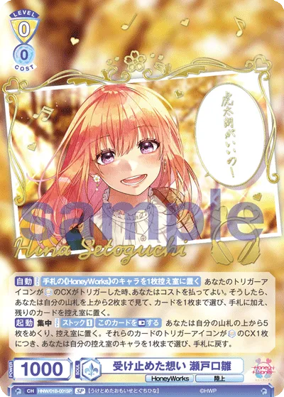 受け止めた想い 瀬戸口雛