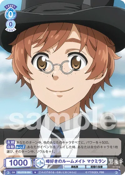 噂好きのルームメイト マクミラン