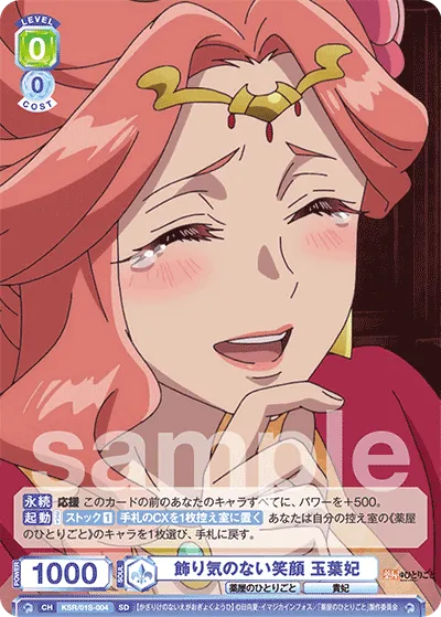 飾り気のない笑顔 玉葉妃