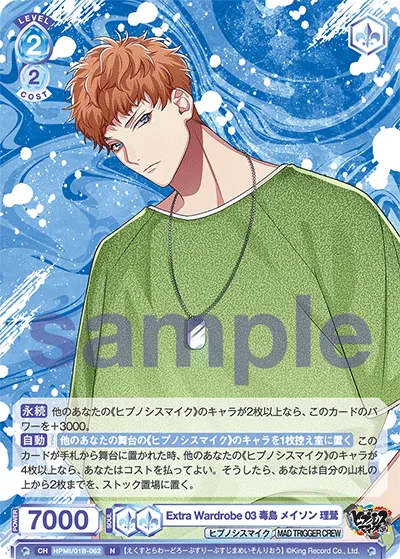 Extra Wardrobe 03 毒島 メイソン 理鶯
