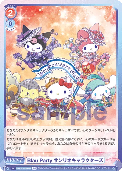 Blau Party サンリオキャラクターズ