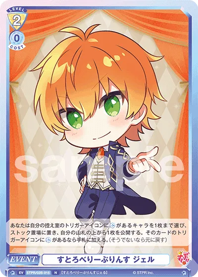 すとろべりーぷりんす ジェル