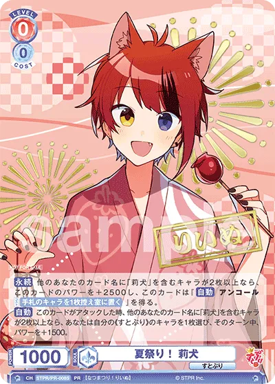 夏祭り！ 莉犬