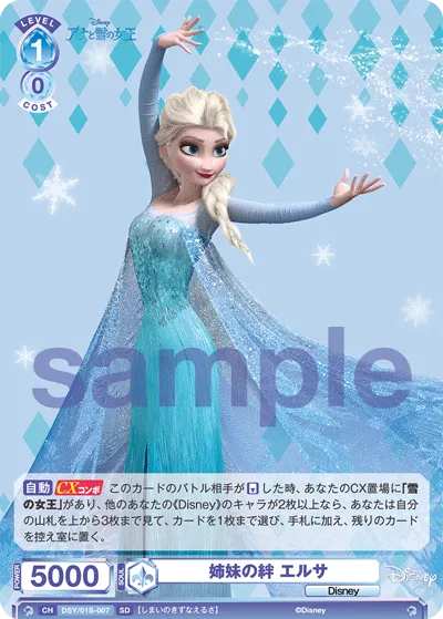姉妹の絆 エルサ