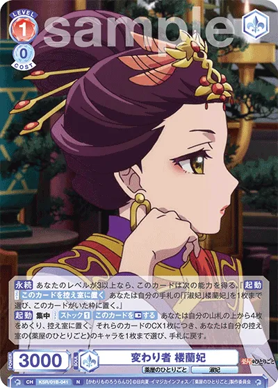 変わり者 楼蘭妃