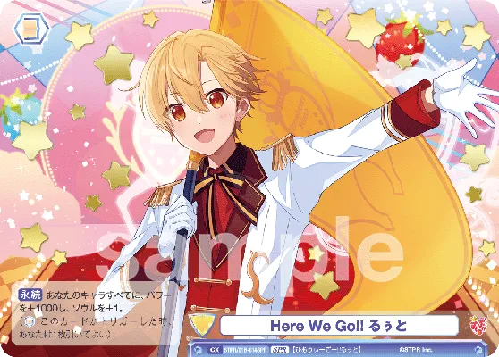 Here We Go!! るぅと