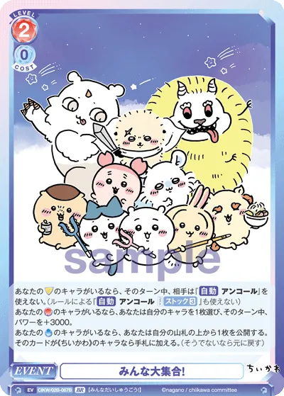 みんな大集合!