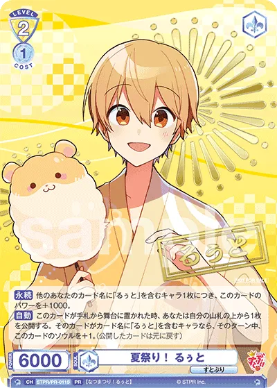 夏祭り！ るぅと