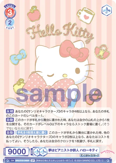 夢はピアニストか詩人 ハローキティ