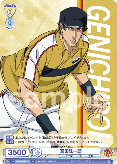 真田弦一郎