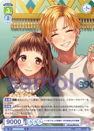 いつまでもこの距離で 芹沢美桜&芹沢春輝