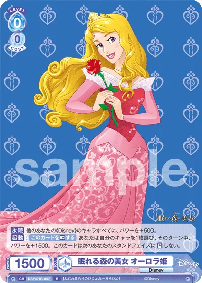 眠れる森の美女 オーロラ姫