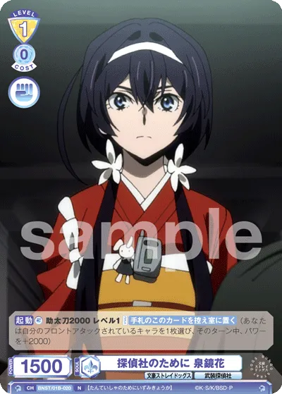 探偵社のために 泉鏡花