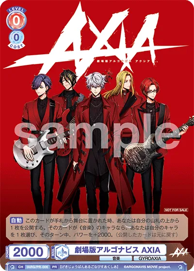 劇場版アルゴナビス AXIA