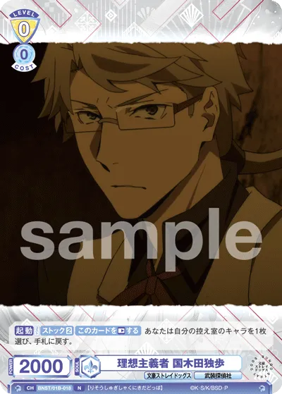 理想主義者 国木田独歩
