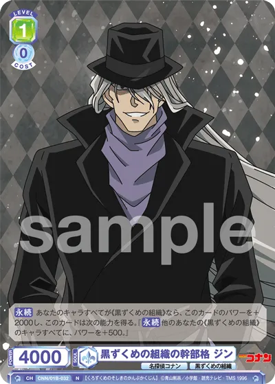 黒ずくめの組織の幹部格 ジン