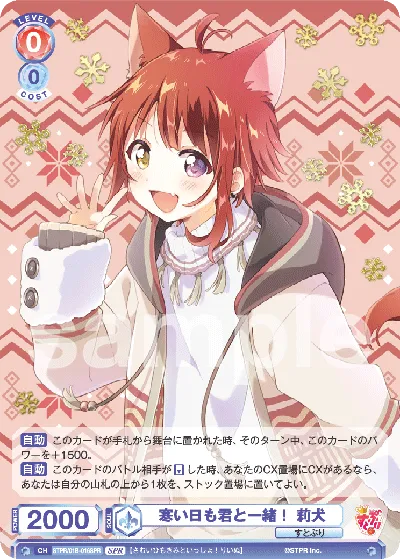 寒い日も君と一緒！ 莉犬