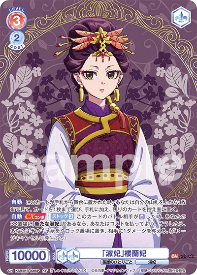 「淑妃」楼蘭妃