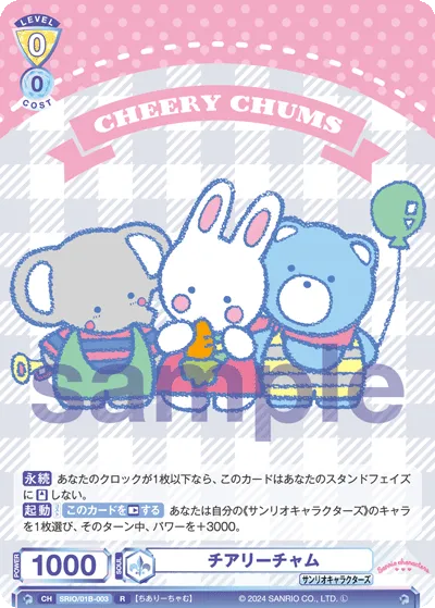 チアリーチャム